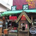 奮起湖老街美食與店家-奮起湖老街美食與店家照片