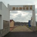 東衛石雕公園照片