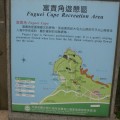 富貴角公園-富貴角公園照片