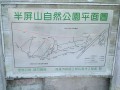 半屏山自然公園照片