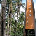 台南永康公園-台南永康公園照片