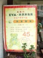 EVA伊娃泡芙照片