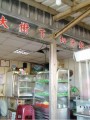 大樹下 切仔麵 小吃店‏ -大樹下 切仔麵 小吃店‏ 照片