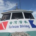 台灣潛水企業有限公司