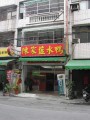 陳家鹹水鴨-左營店  -陳家鹹水鴨照片