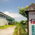 櫻田野休閒養生館-櫻田野休閒養生館照片