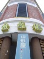 壹貳樓古蹟餐廳-壹貳樓古蹟餐廳照片