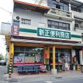 新正便利商店