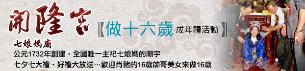 做16歲成年禮活動(2010年) 開隆宮