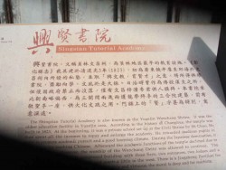 彰化 - 員林興賢書院主照片