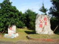 宜蘭 - 蘇澳北濱公園照片