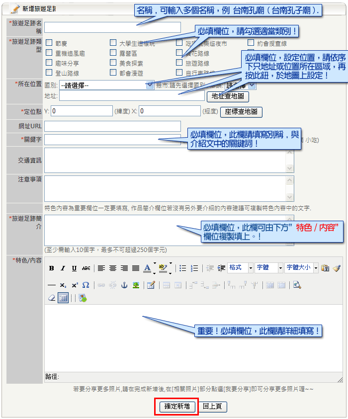 分享內容輸入畫面