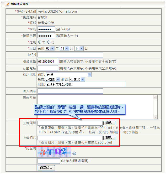 個人資訊編輯劃面