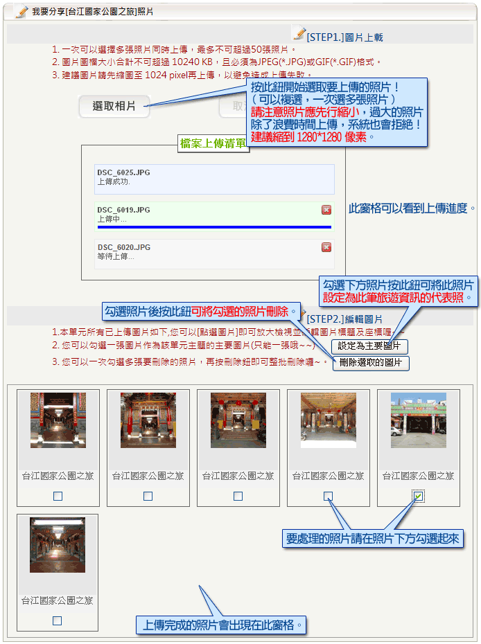 照片上傳與維護畫面