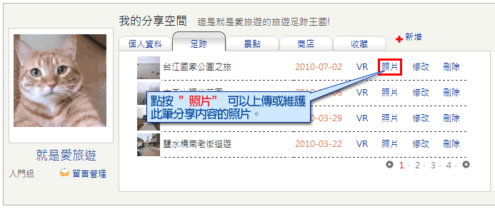 上傳與維護照片入口