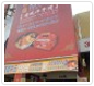 台鹽明德鹽焗雞專賣店