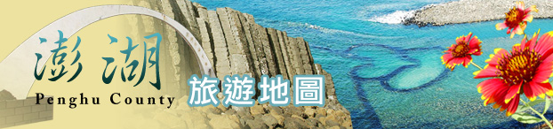 澎湖旅遊地圖