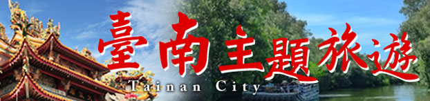 台南市主題旅遊地圖